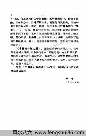 中华流行气功选第二集.邱陵