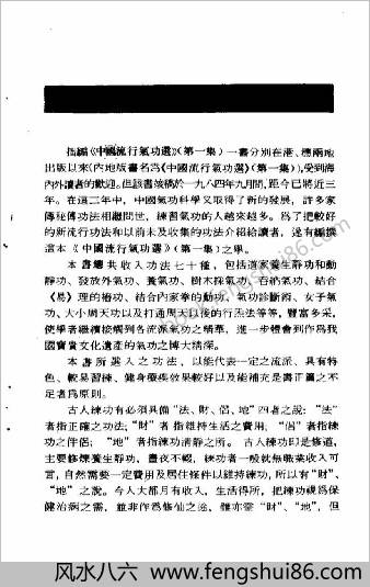 中华流行气功选第二集.邱陵