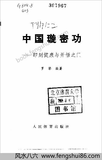 中华璇密功.罗琴 中华璇密功.罗琴