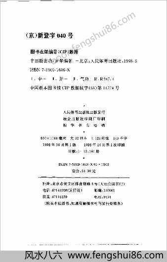 中华璇密功.罗琴 中华璇密功.罗琴