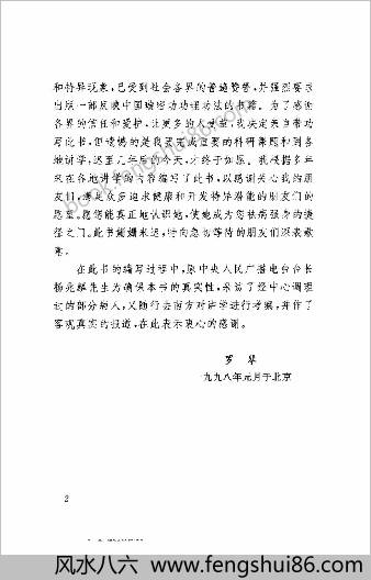 中华璇密功.罗琴