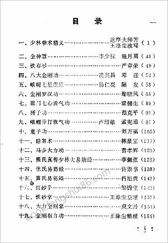 中华硬气功.安在峰