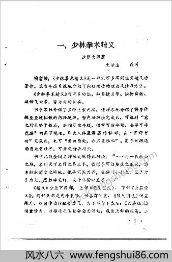 中华硬气功.安在峰