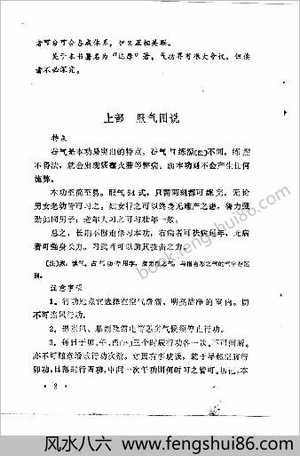 中华硬气功.安在峰