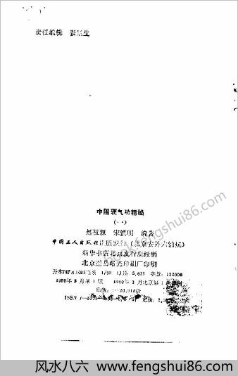 硬气功精秘.赵祖源