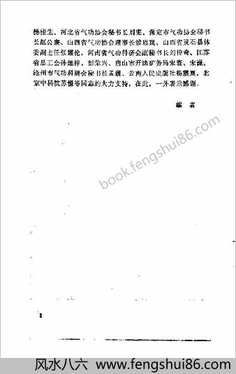 硬气功精秘.赵祖源