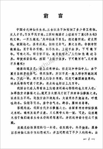 中华神仙养生大全.洪丕谟