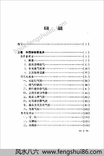 中华神仙养生大全.洪丕谟