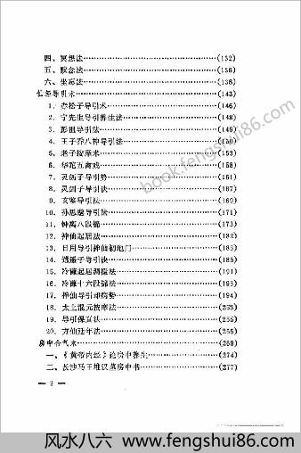 中华神仙养生大全.洪丕谟