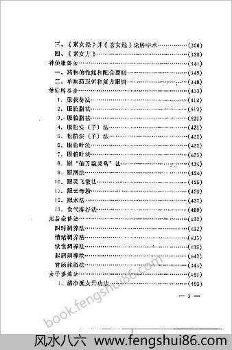中华神仙养生大全.洪丕谟
