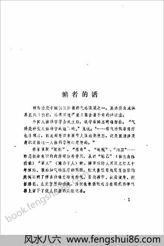 中华禅密功.刘汉文