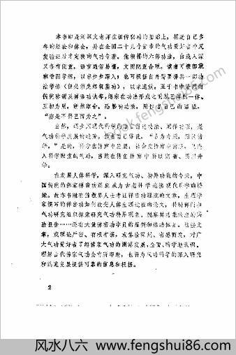 中华禅密功.刘汉文