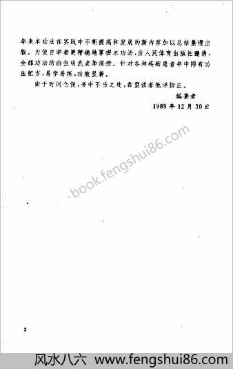中华自控气功.张明武
