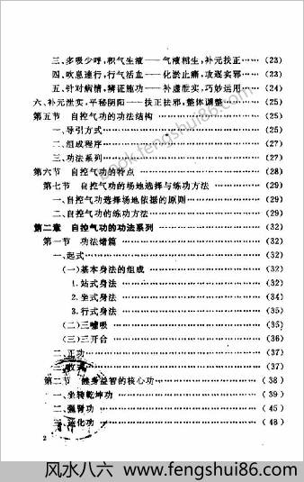 中华自控气功.张明武