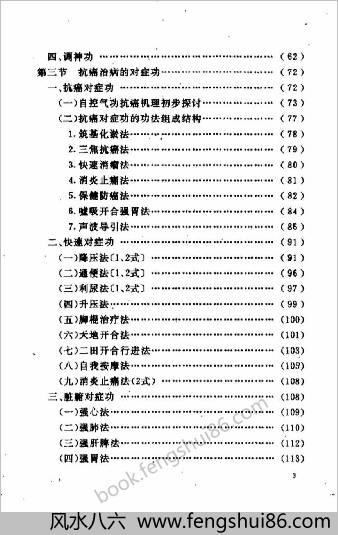 中华自控气功.张明武
