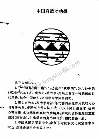 中华自然功.姜喜安