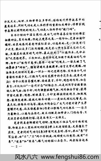 中华自然功.姜喜安