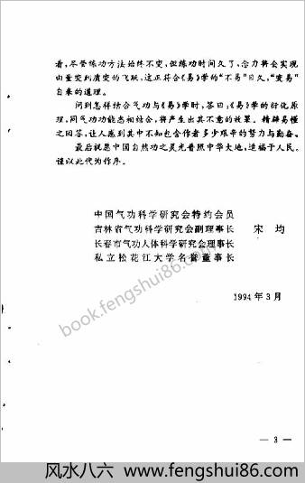 中华自然功.姜喜安