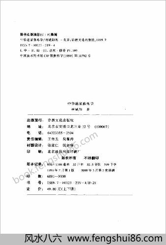 中华道家修炼学