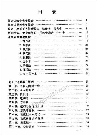 道家宫廷回春养生长寿秘传宝典.边治中