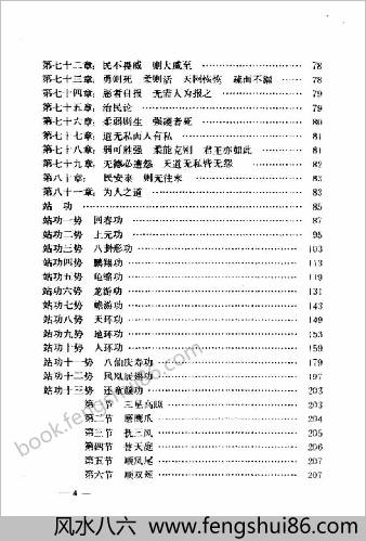 道家宫廷回春养生长寿秘传宝典.边治中