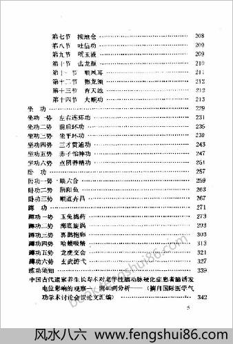 道家宫廷回春养生长寿秘传宝典.边治中