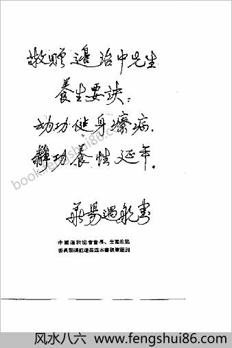 道家秘传长寿术.边治中