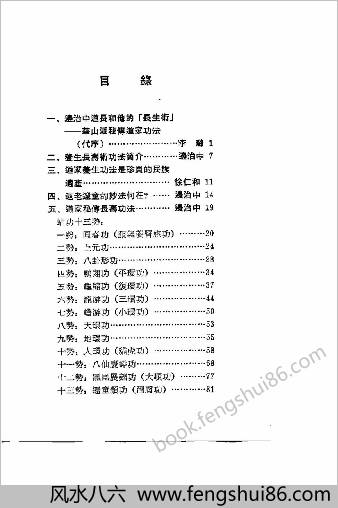 道家秘传长寿术.边治中