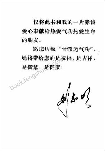 中华骨髓运气功.刘志明