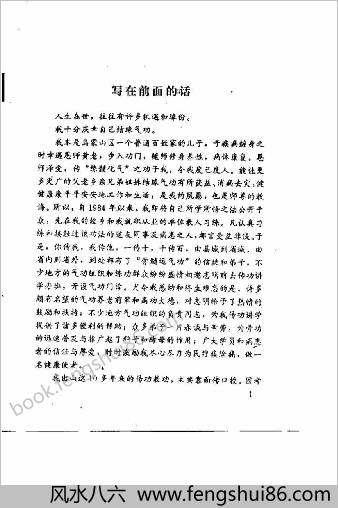 中华骨髓运气功.刘志明