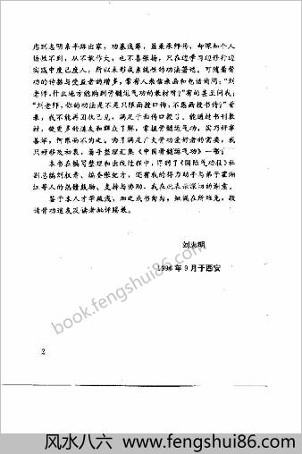 中华骨髓运气功.刘志明