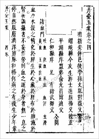 丹台玉案-下