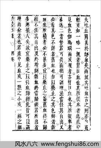 丹台玉案-下