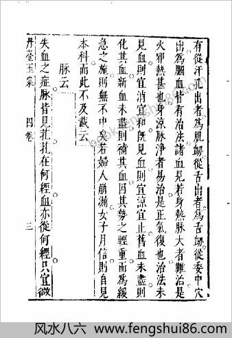 丹台玉案-下