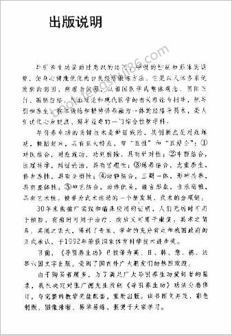 九九还童功.张广德