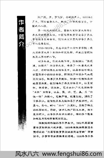 九九还童功.张广德