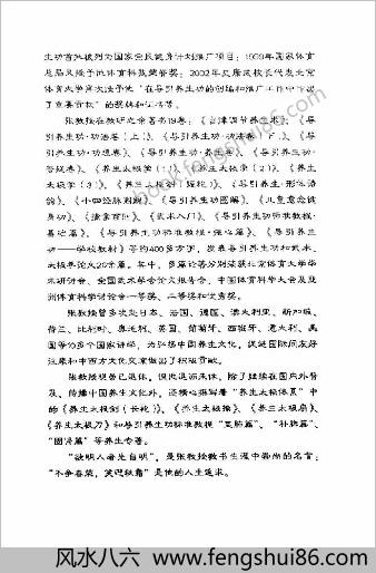 九九还童功.张广德