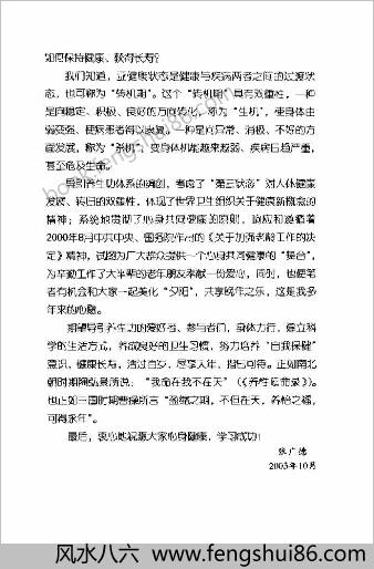 九九还童功.张广德