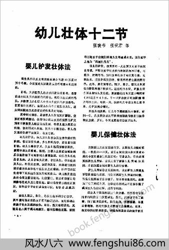 九术还阳.杨书久