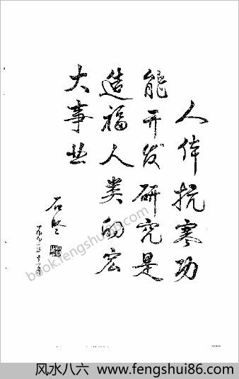 九鼎炼丹续篇.郭善儒