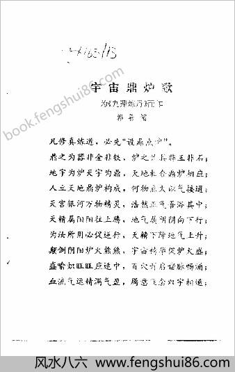 九鼎炼丹续篇.郭善儒