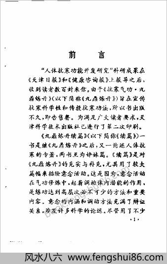 九鼎炼丹续篇.郭善儒