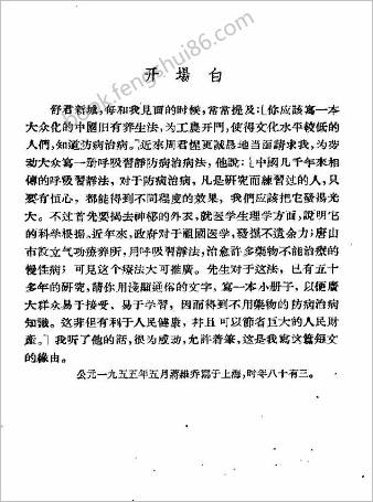 习静养生法.蒋维乔