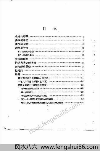 习静养生法.蒋维乔