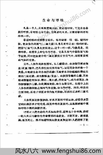 习静养生法.蒋维乔