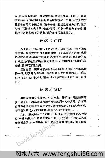 习静养生法.蒋维乔