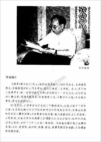 书画养生八步功.王建华