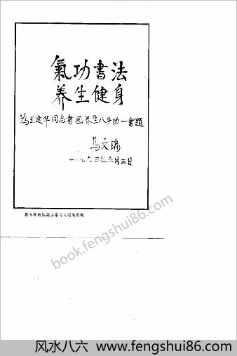 书画养生八步功.王建华