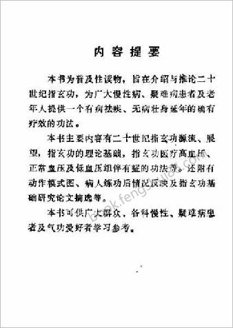 二十世纪指玄功.舒大均