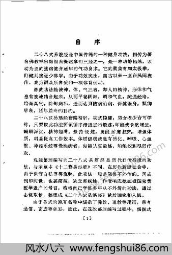 二十八式易筋经.常维祯